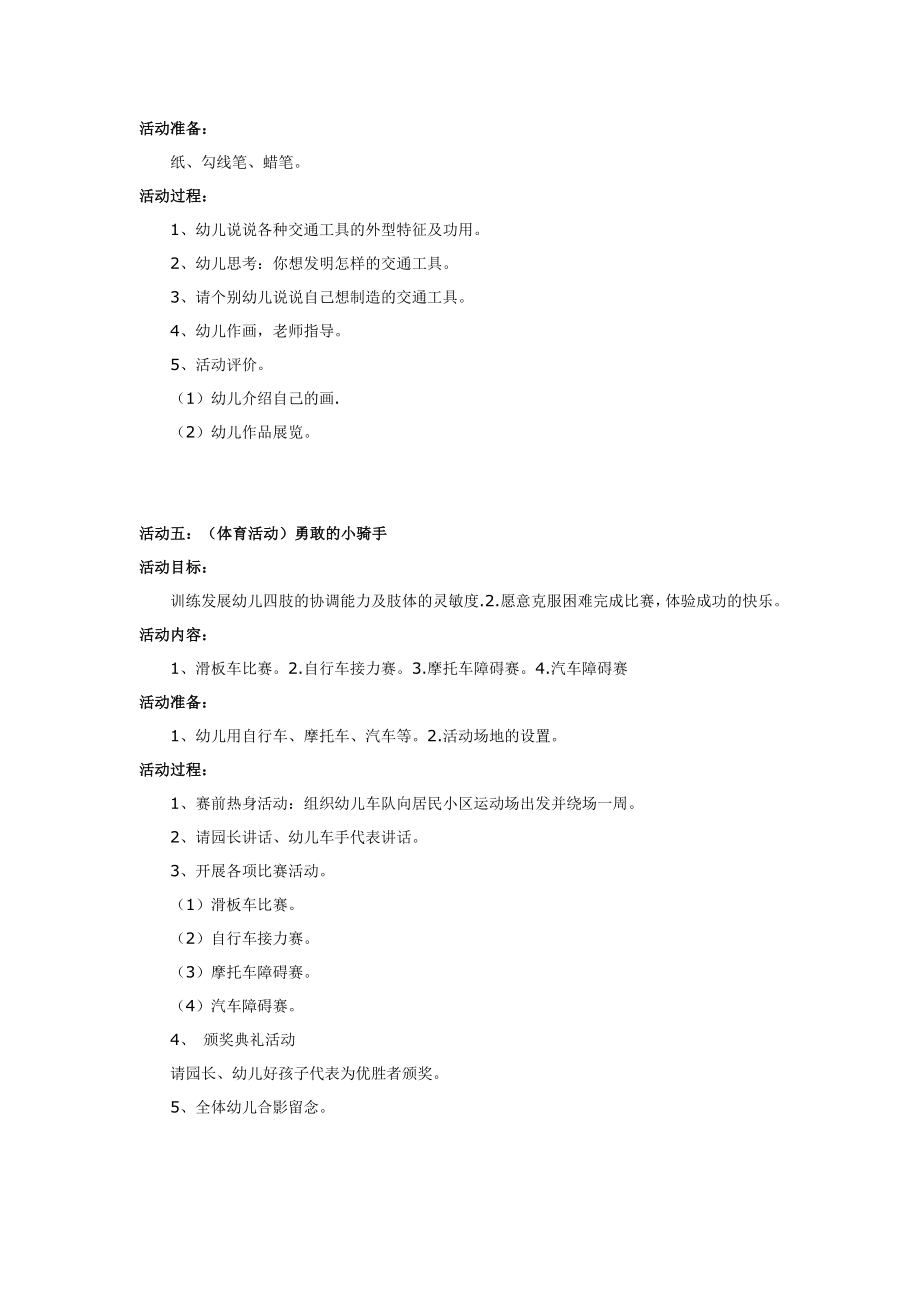 小班主题活动 交通工具.doc_第3页