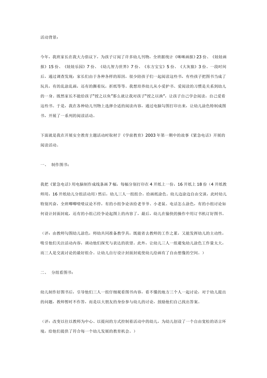 语言阅读活动：紧急电话（大班语言）.doc_第1页