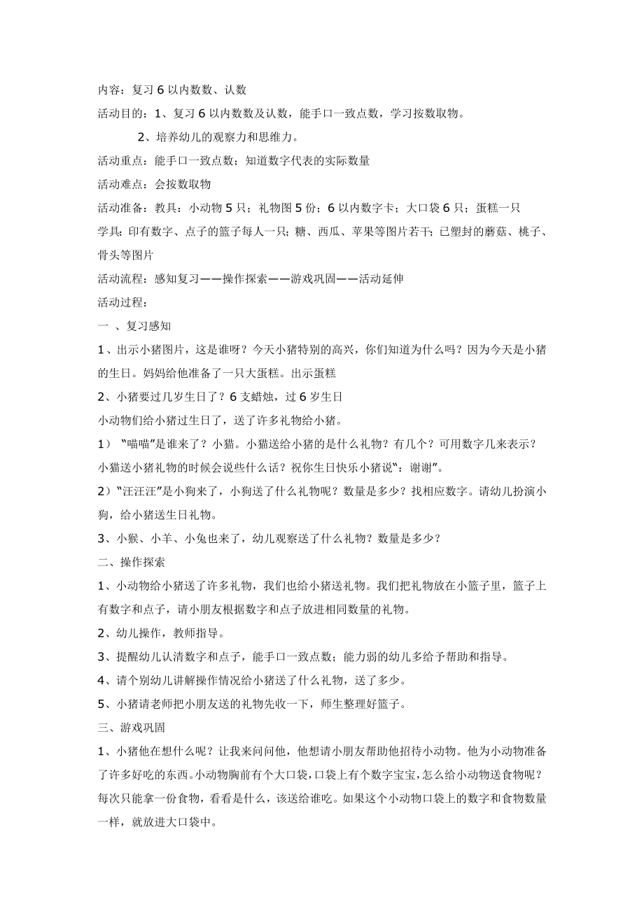 中班数学：复习以内数数、认数.doc_第1页