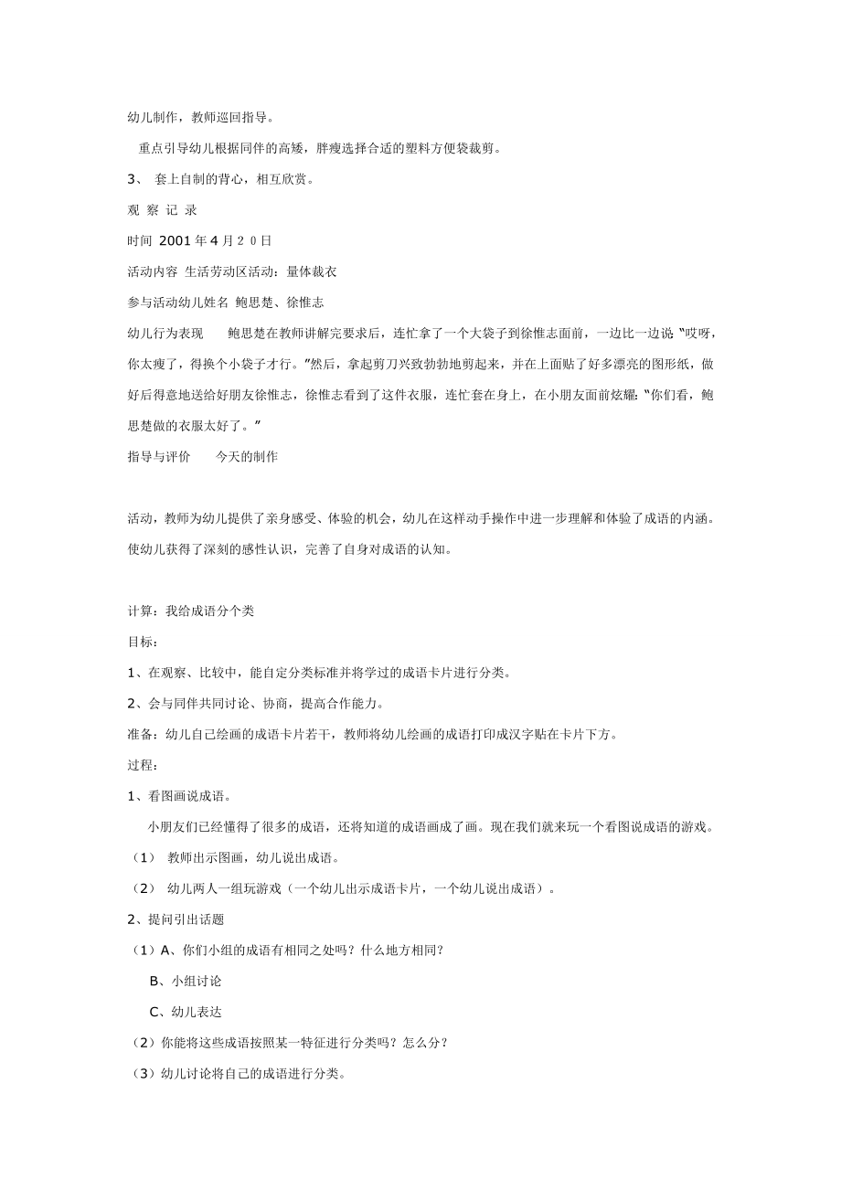 [幼儿园大班主题教案]我喜欢的成语(1).doc_第1页