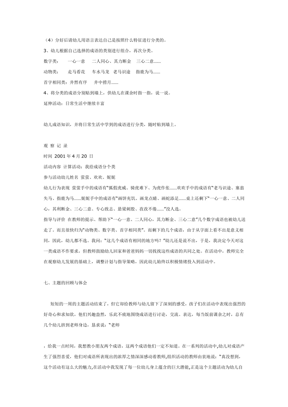 [幼儿园大班主题教案]我喜欢的成语(1).doc_第2页