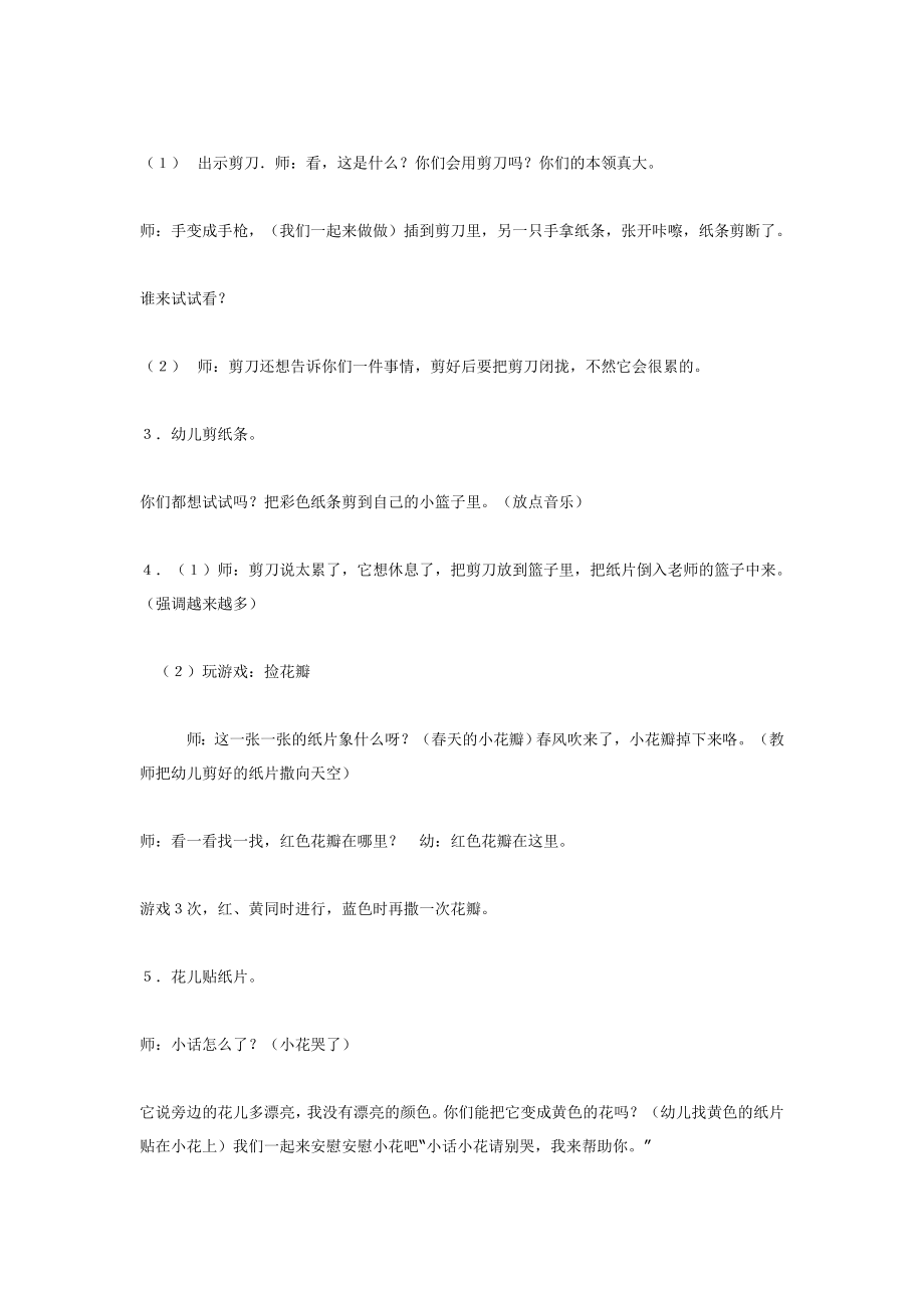 小班综合活动会变的纸条.doc_第2页