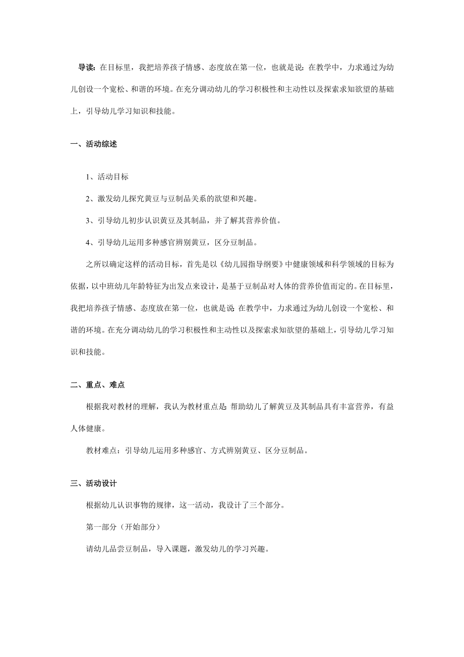 幼儿园中班说课稿：黄豆爷爷找宝宝.doc_第1页