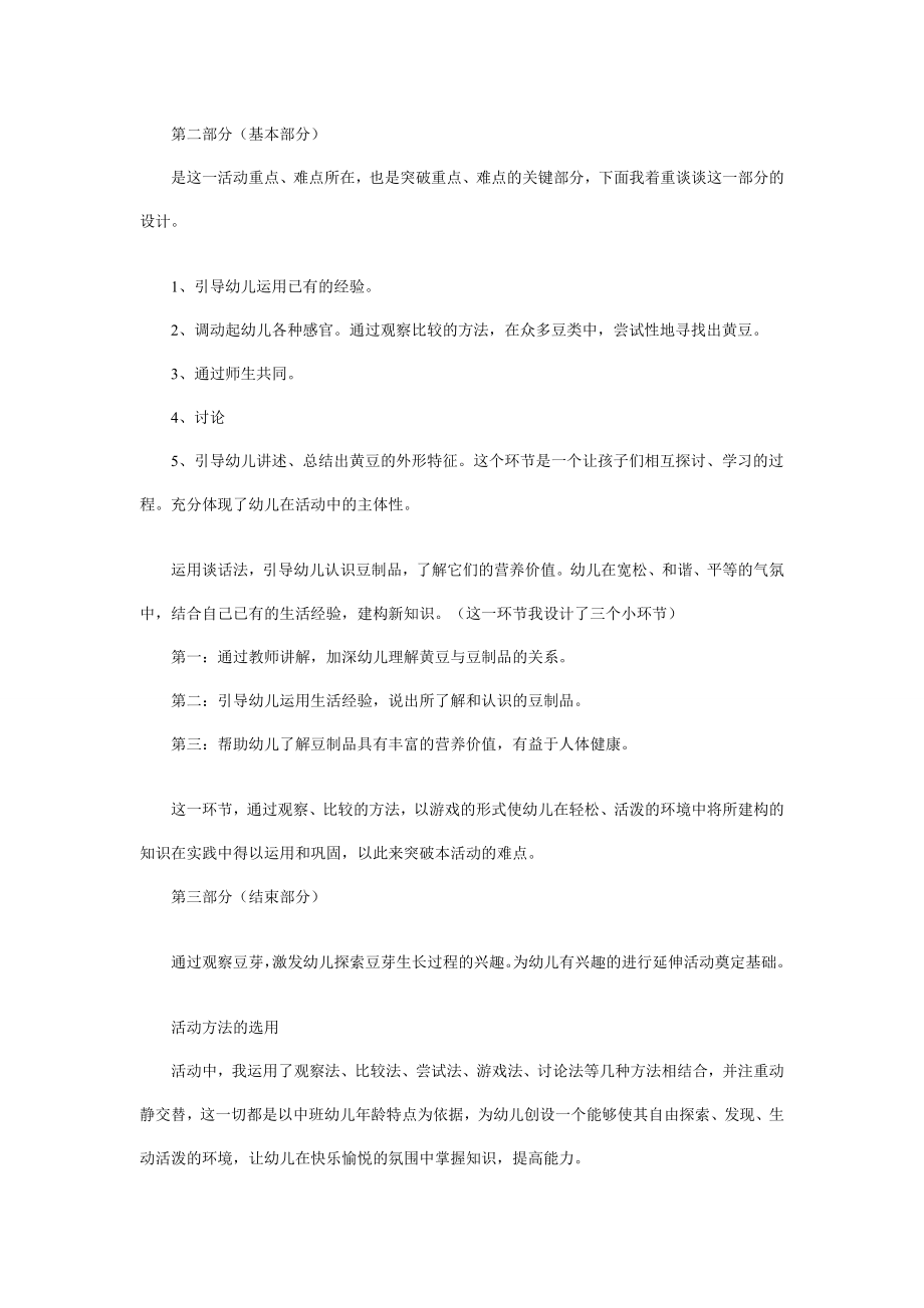 幼儿园中班说课稿：黄豆爷爷找宝宝.doc_第2页