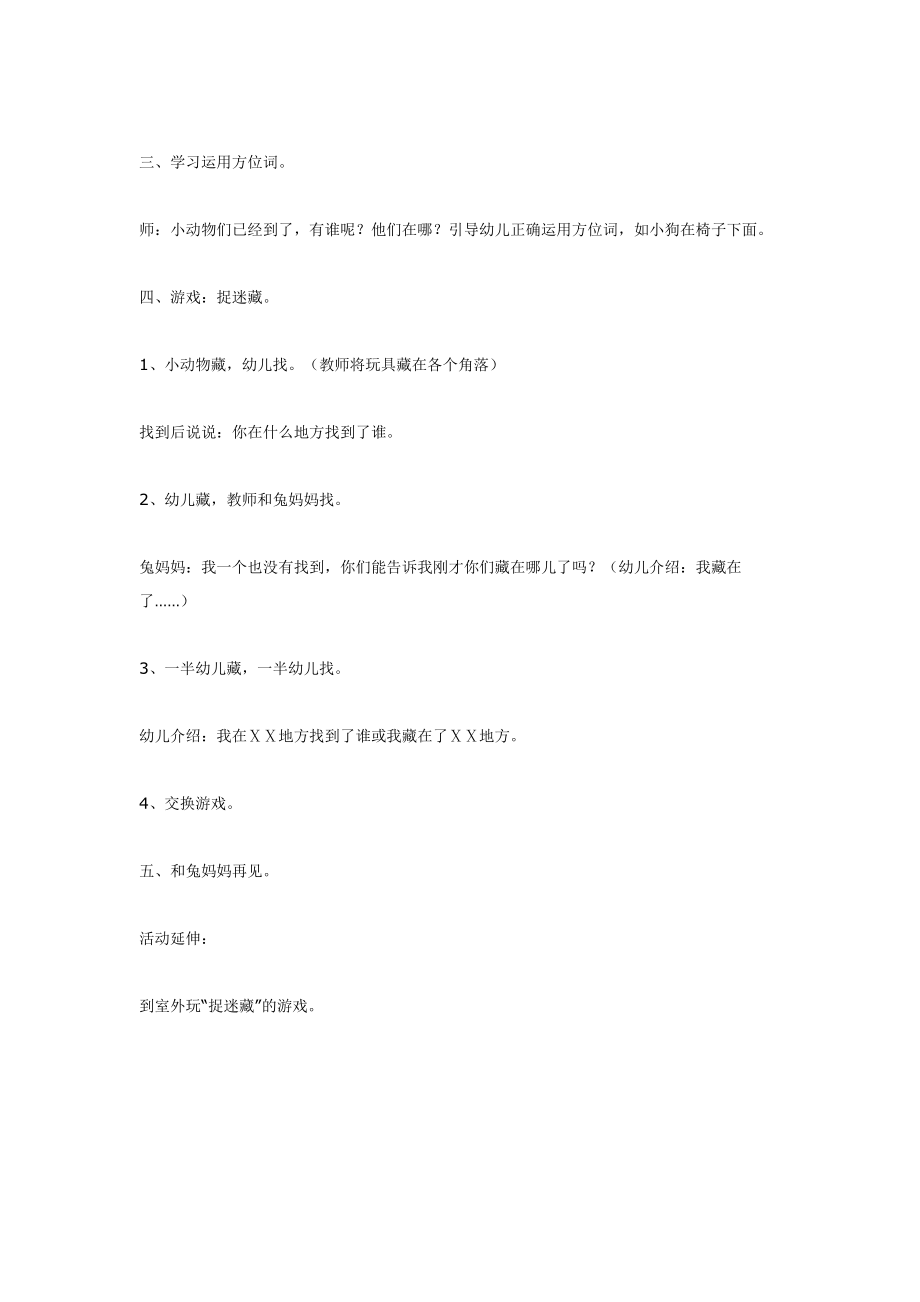 小班语言游戏捉迷藏.doc_第2页