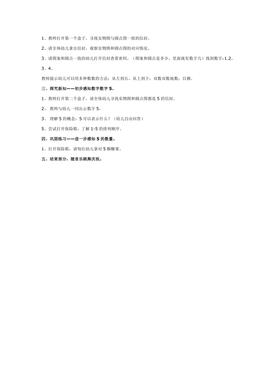 中班数学教案：破译密码——感知数字.doc_第2页