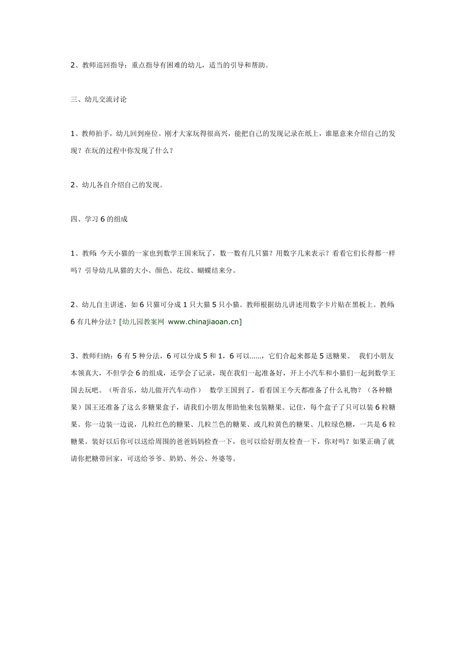 中班数学教案的组成.doc_第2页