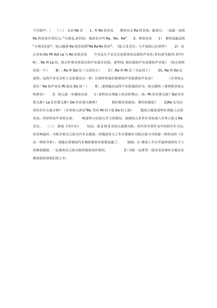 中班音乐教案：认识Re音.doc_第2页