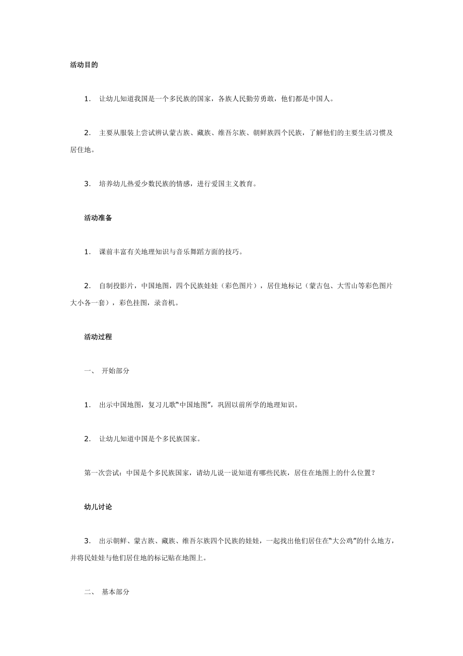 大班科学教案：少数民族.doc_第1页