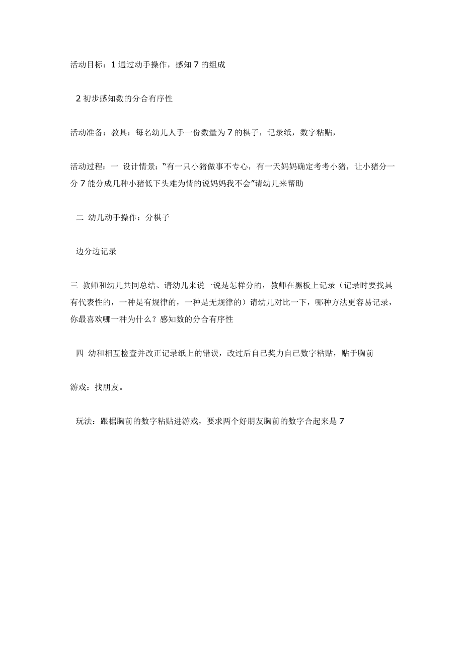 学习的组成（中班数学）.doc_第1页