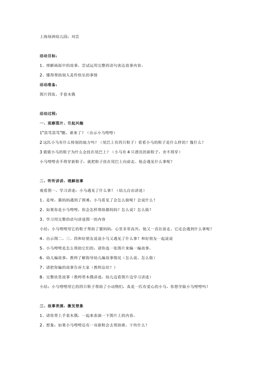 中班社会：小马噔噔.doc_第1页