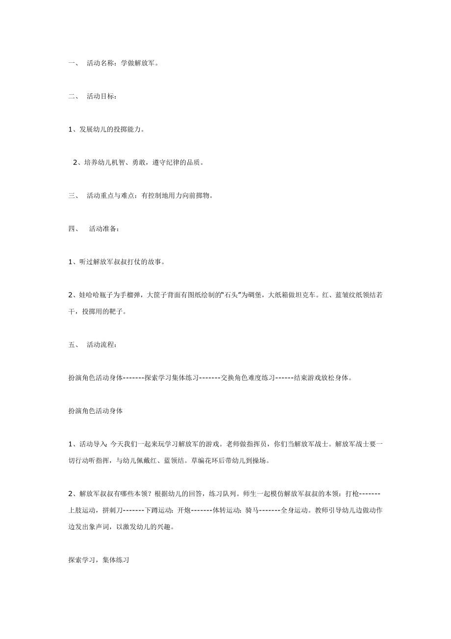 中班体育教学活动教案.doc_第1页