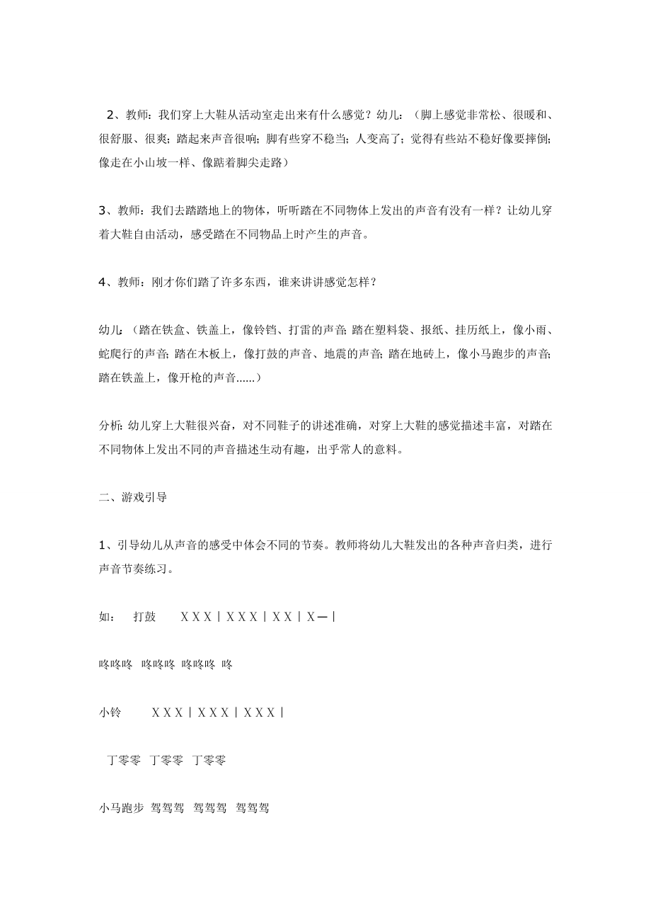 大班音乐教案：我的大鞋会唱歌.doc_第2页