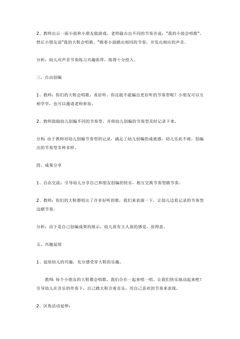 大班音乐教案：我的大鞋会唱歌.doc_第3页