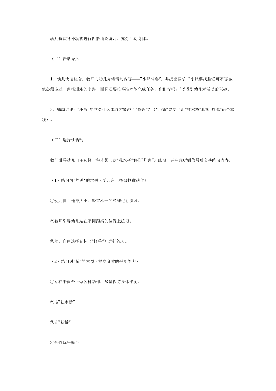 大班体育教案：小熊斗怪兽.doc_第2页