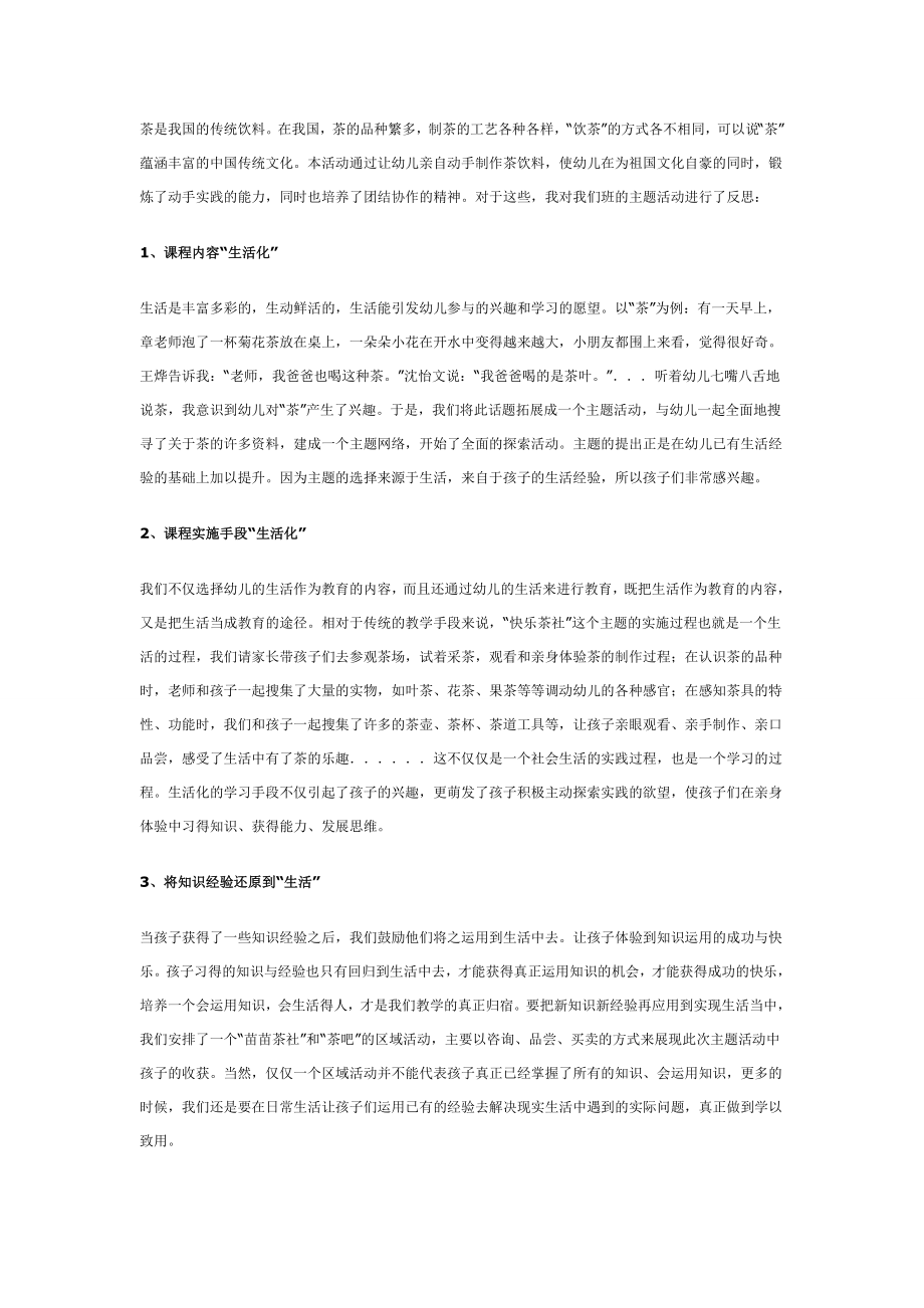 大班民间主题活动：快乐茶社.doc_第2页