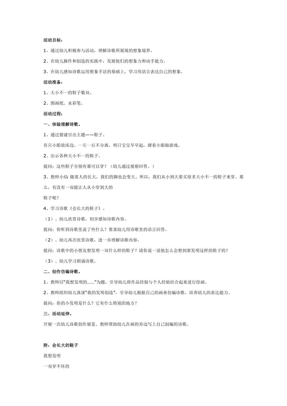 大班语言（诗歌） ：会长大的鞋子.doc_第1页