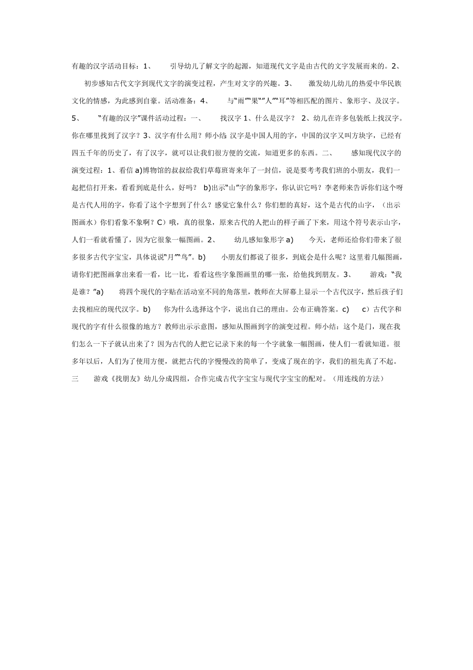 学习活动：有趣的汉字.doc_第1页