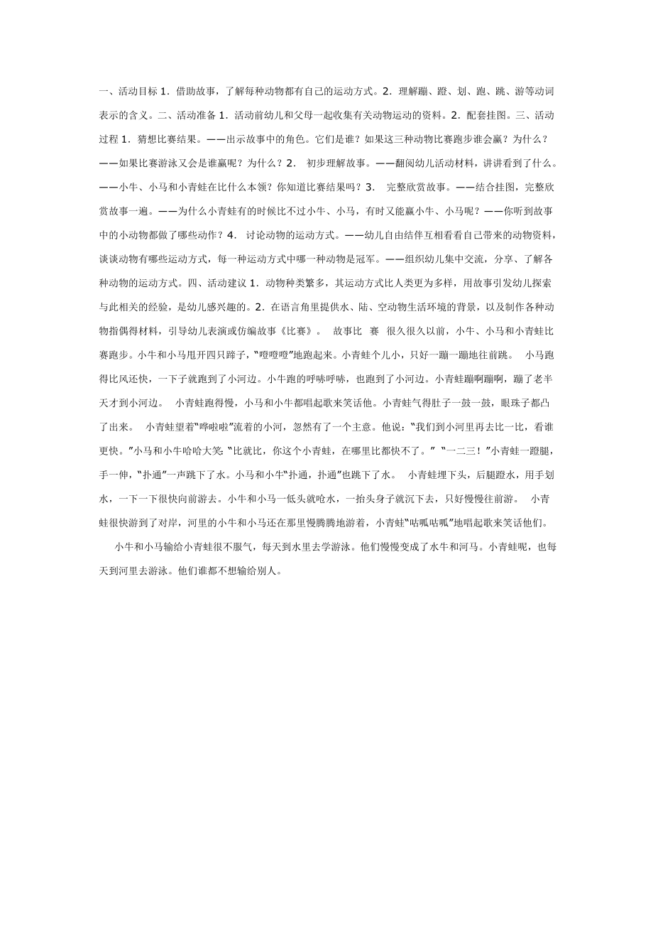 中班语言活动：比赛.doc_第1页