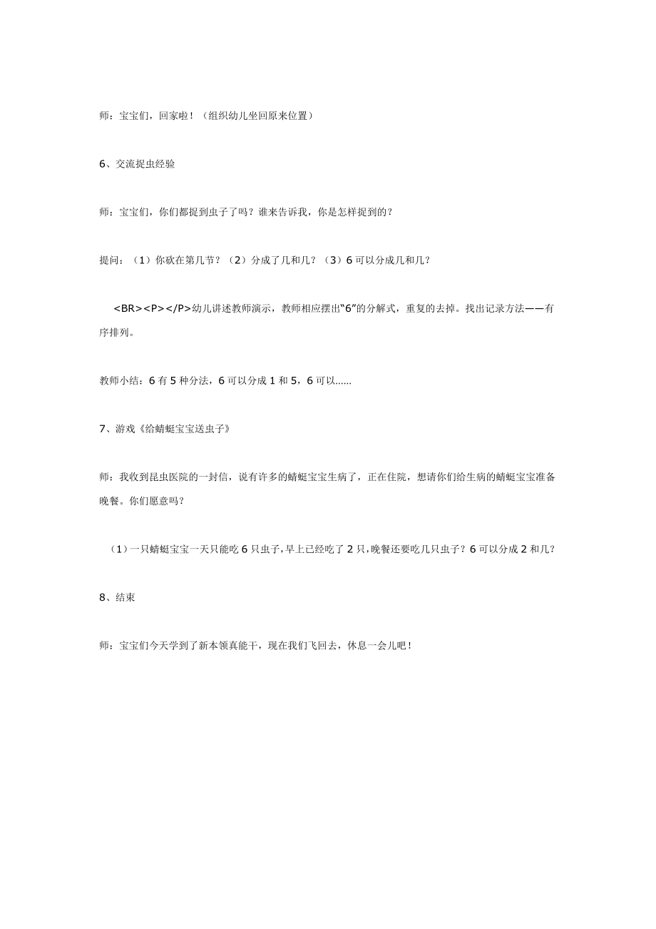 大班数学：小蜻蜓捉害虫.doc_第3页