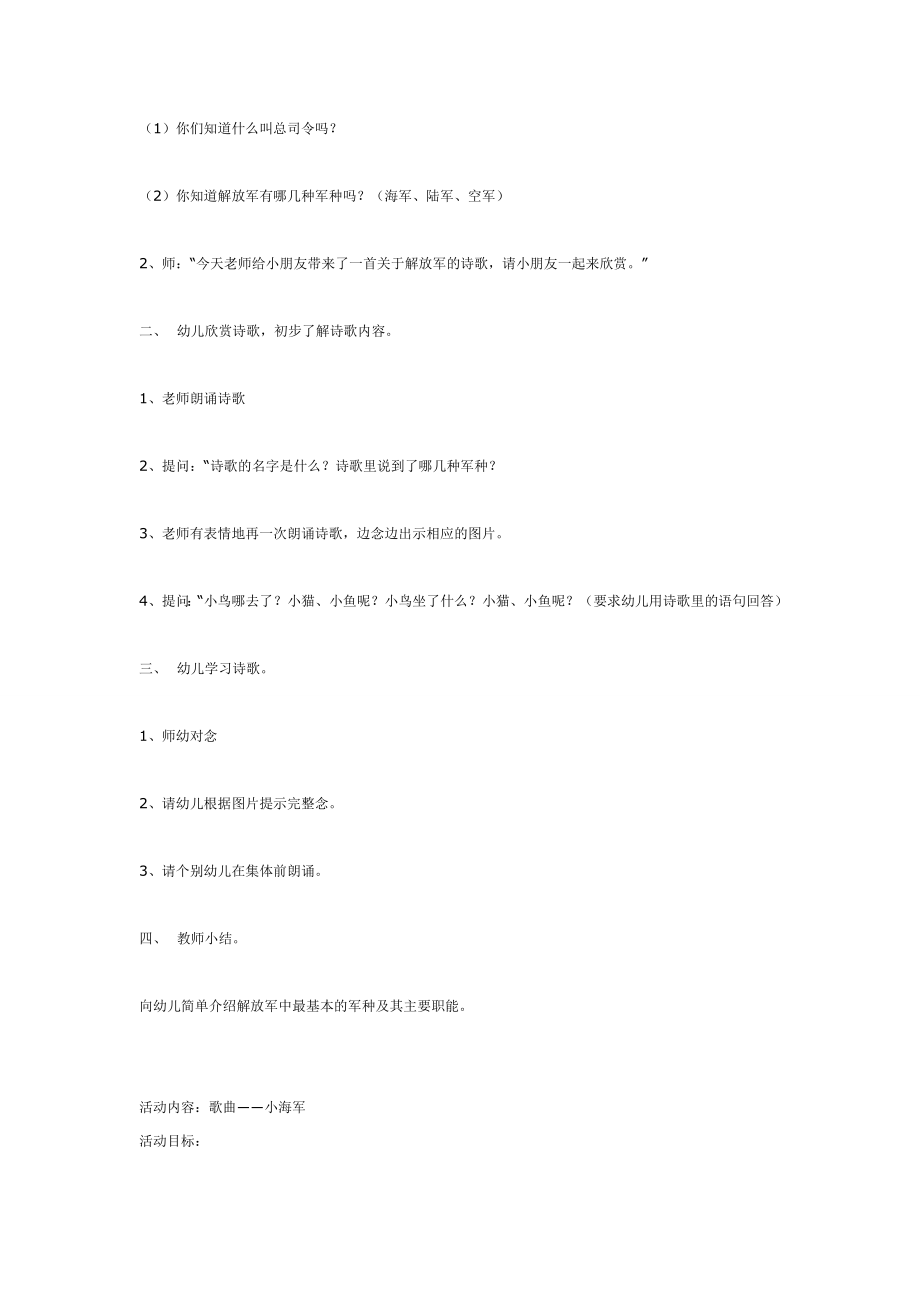 大班主题活动：学做解放军.doc_第3页