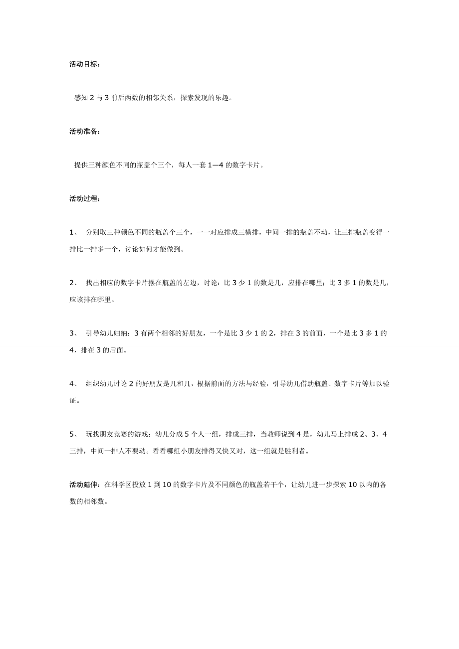 大班数学《认识、的相邻数》.doc_第1页