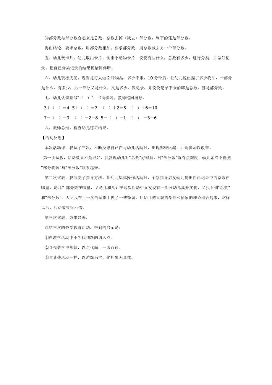 大班数学教案：玩玩数学填空题.doc_第2页