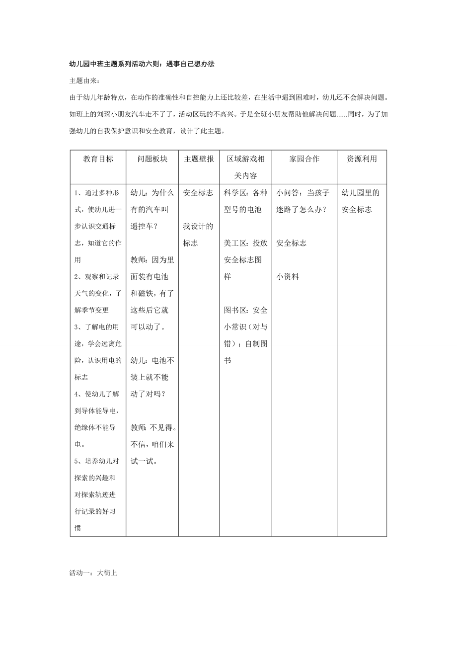 中班主题活动六则：遇事自己想办法.doc_第1页