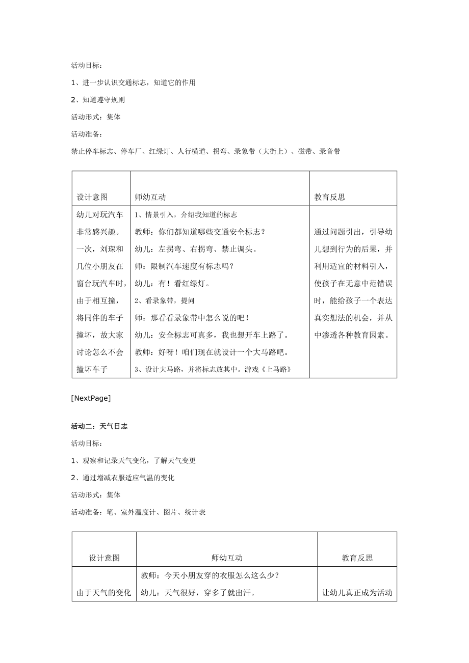 中班主题活动六则：遇事自己想办法.doc_第2页