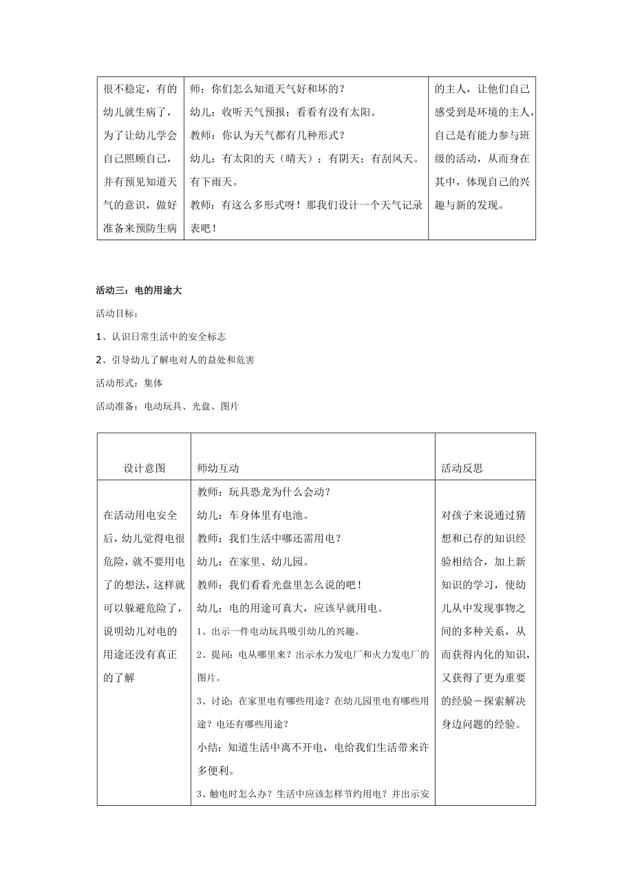 中班主题活动六则：遇事自己想办法.doc_第3页