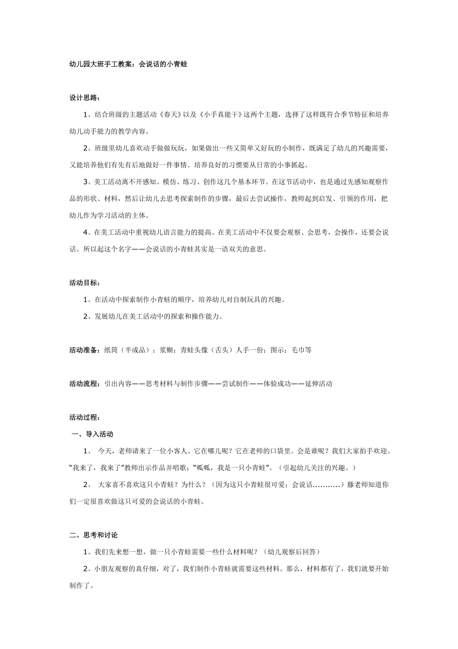 大班手工教案：会说话的小青蛙.doc_第1页