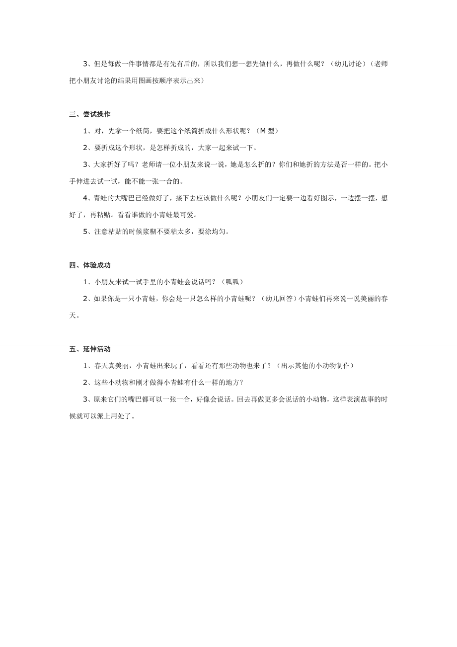 大班手工教案：会说话的小青蛙.doc_第2页