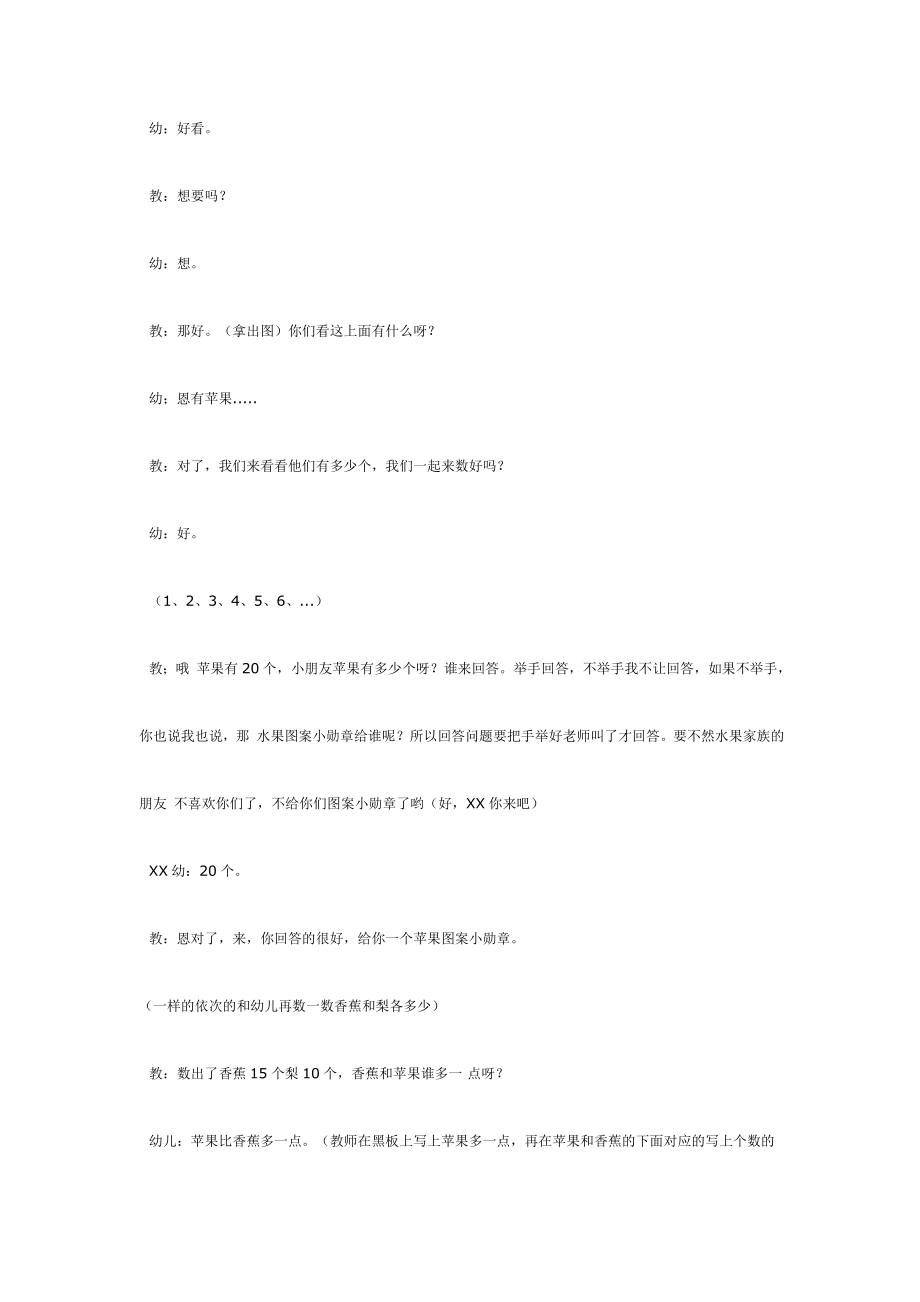 大班数学教案：分苹果.doc_第2页