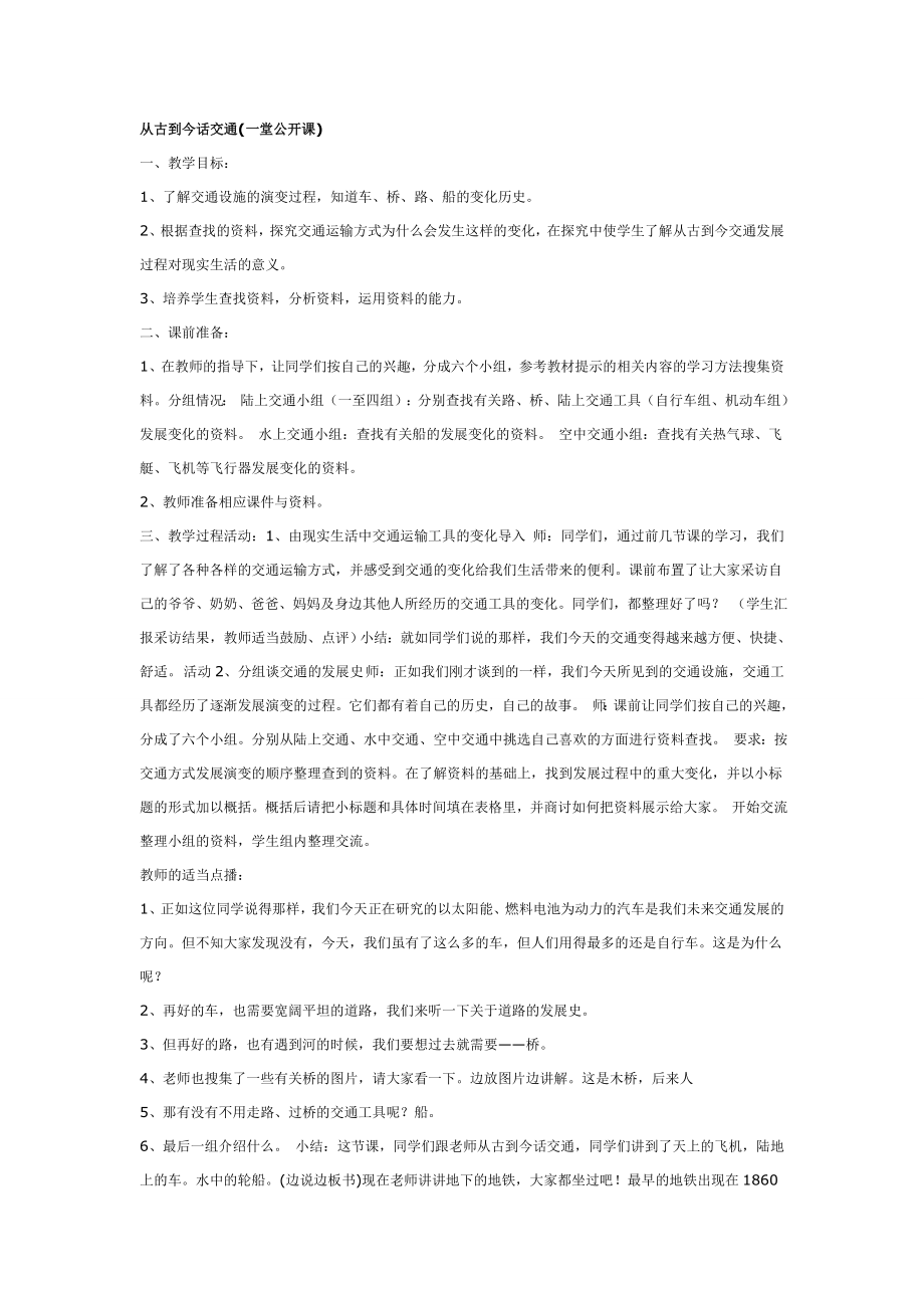 大班社会教案：从古到今话交通(一堂公开课).doc_第1页