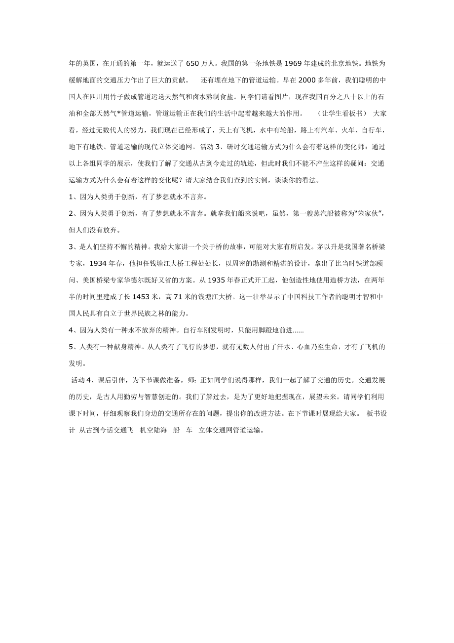 大班社会教案：从古到今话交通(一堂公开课).doc_第2页