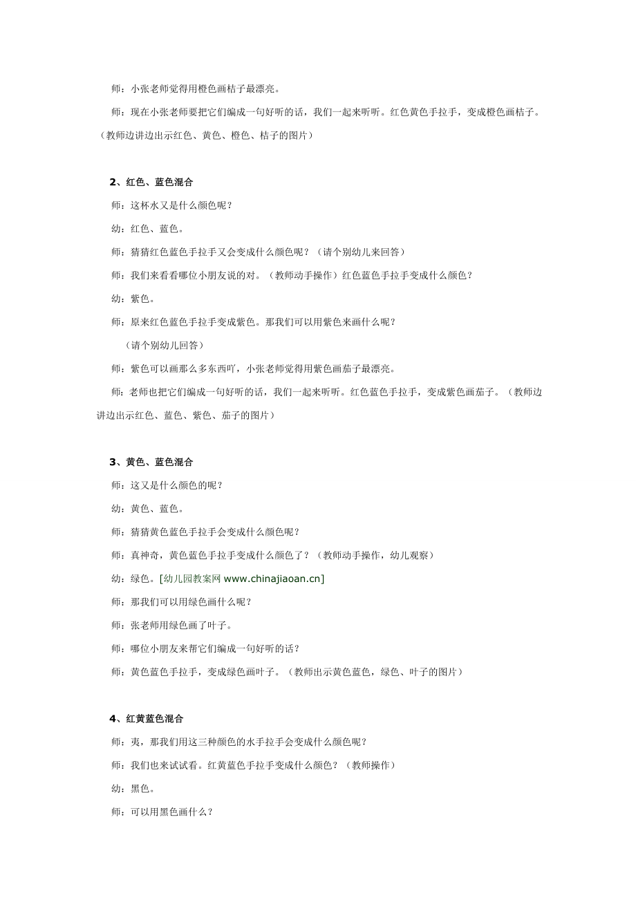 中班科学教案《多彩的颜色》.doc_第2页