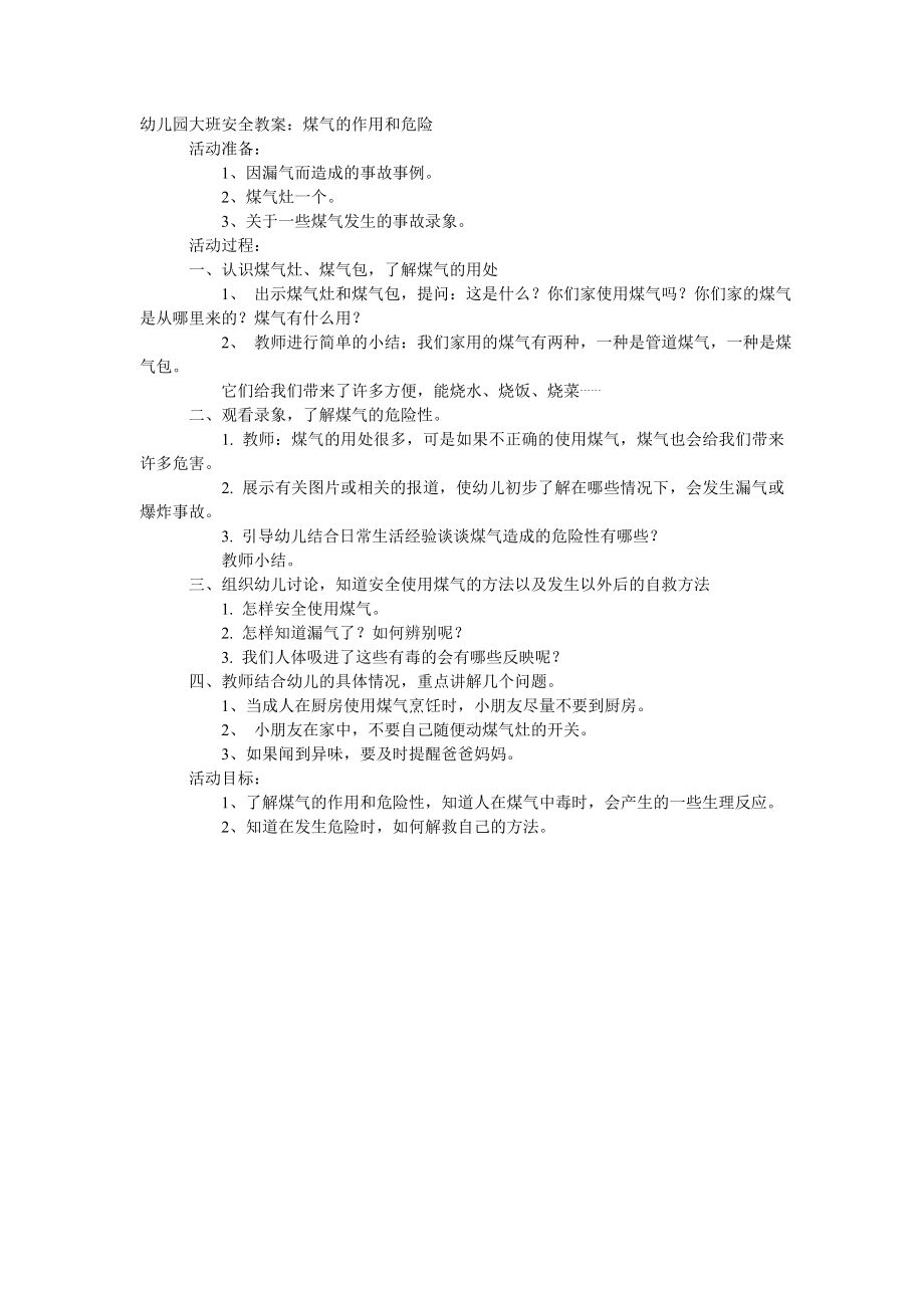 煤大班安全教案：气的作用和危险.doc_第1页