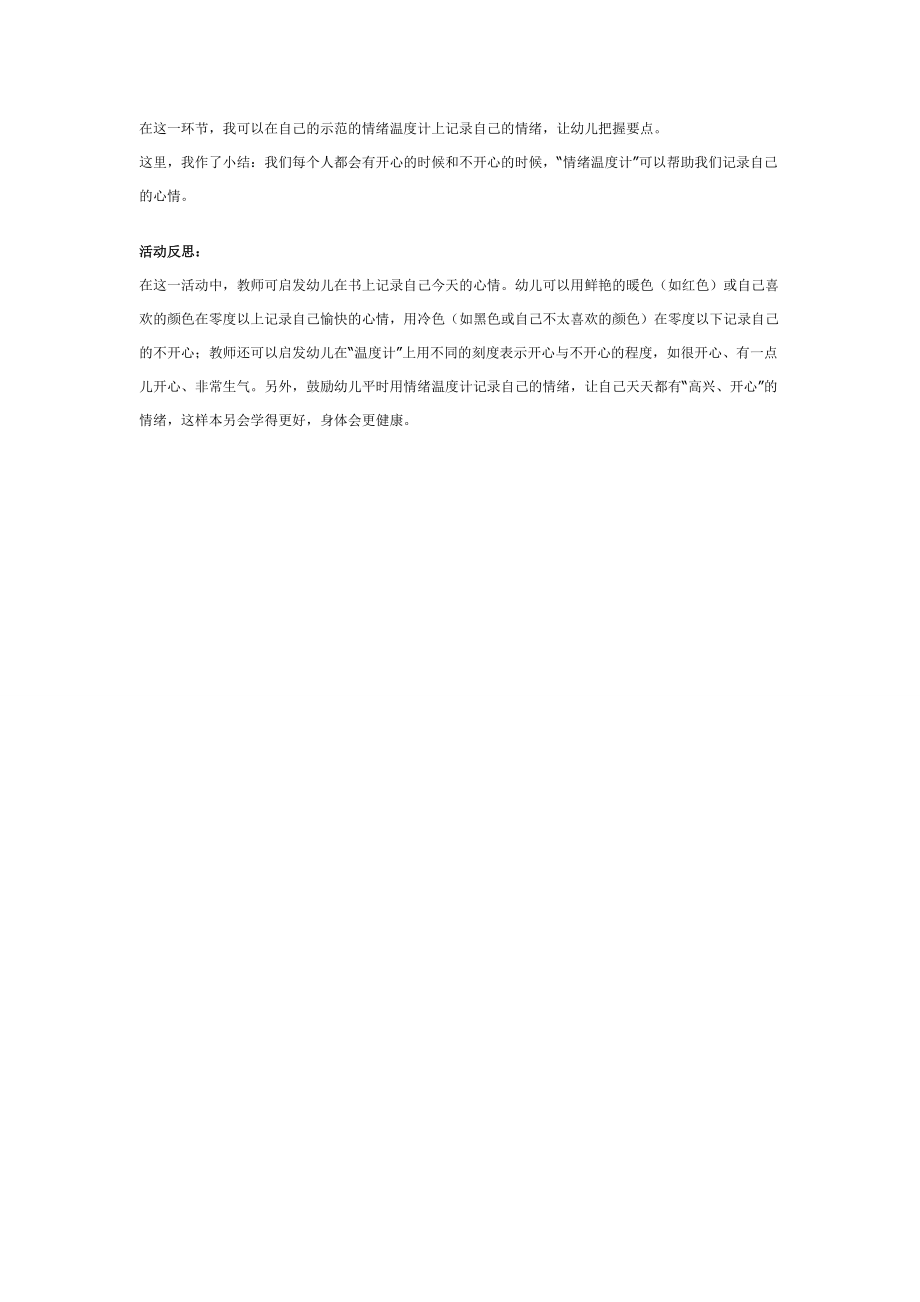 幼儿园中班健康教案：情绪温度计.doc_第2页