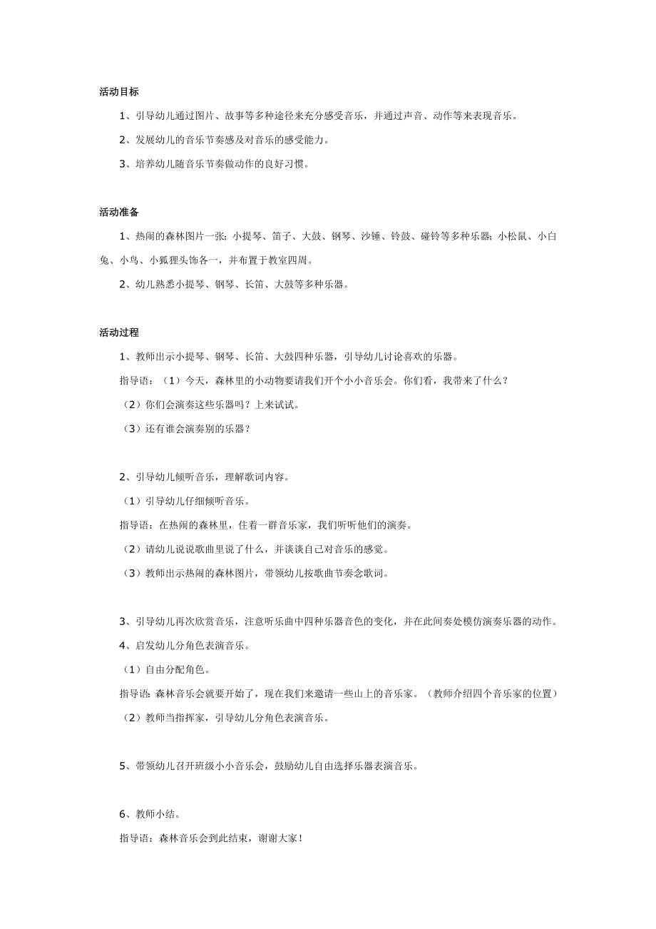 中班教案：大山里的音乐家.doc_第1页