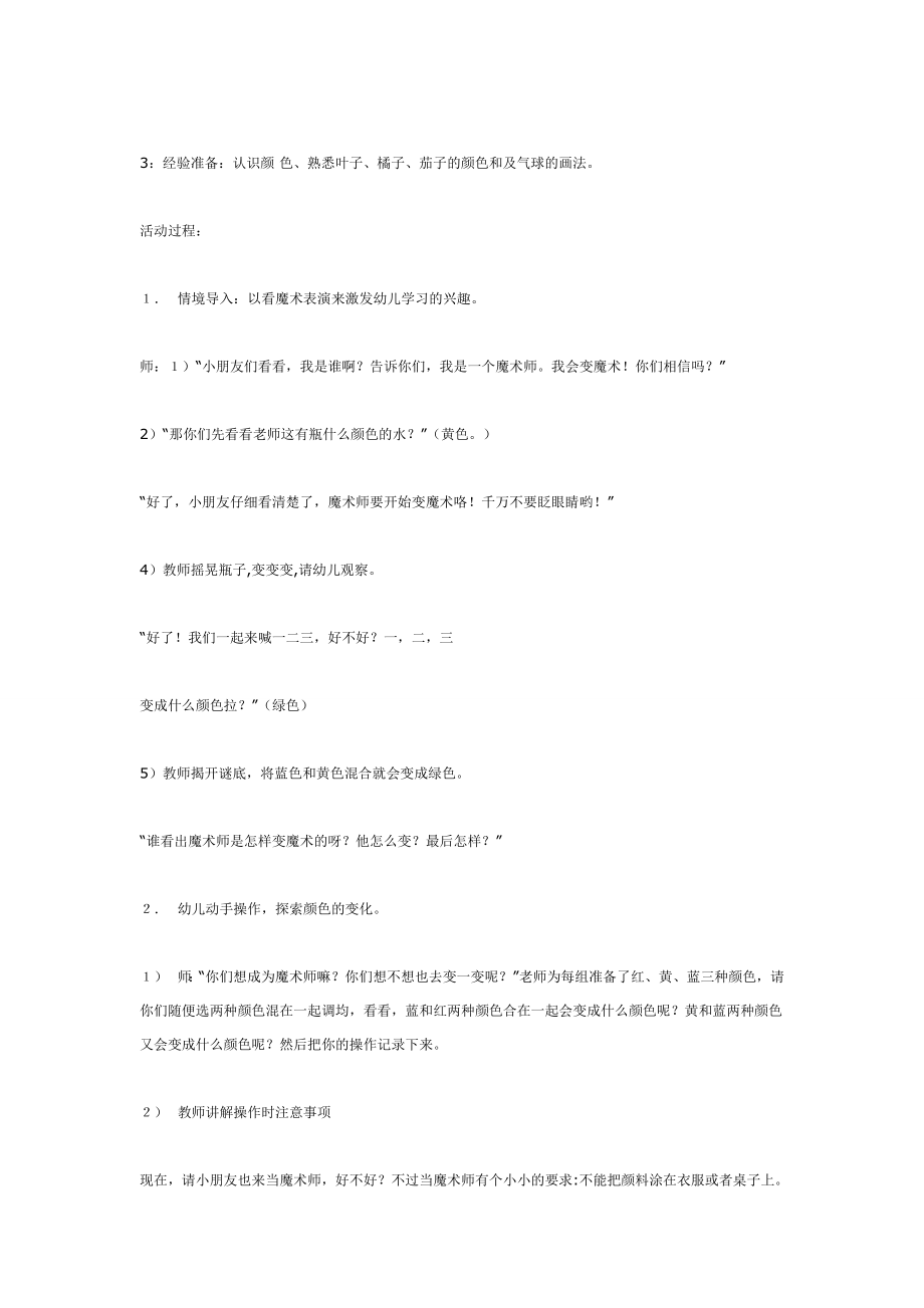 中班科学会变的颜色.doc_第2页