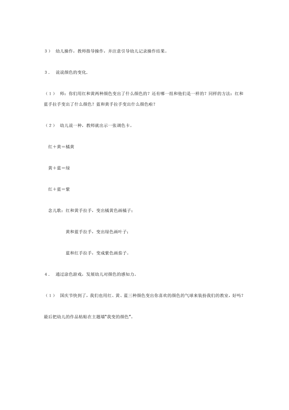 中班科学会变的颜色.doc_第3页