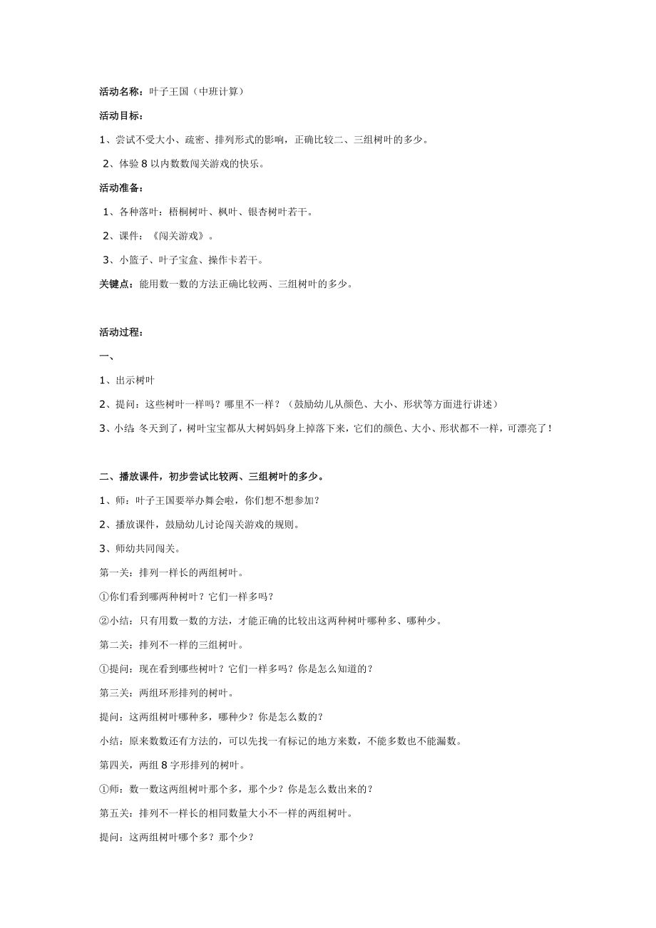 中班计算：叶子王国.doc_第1页