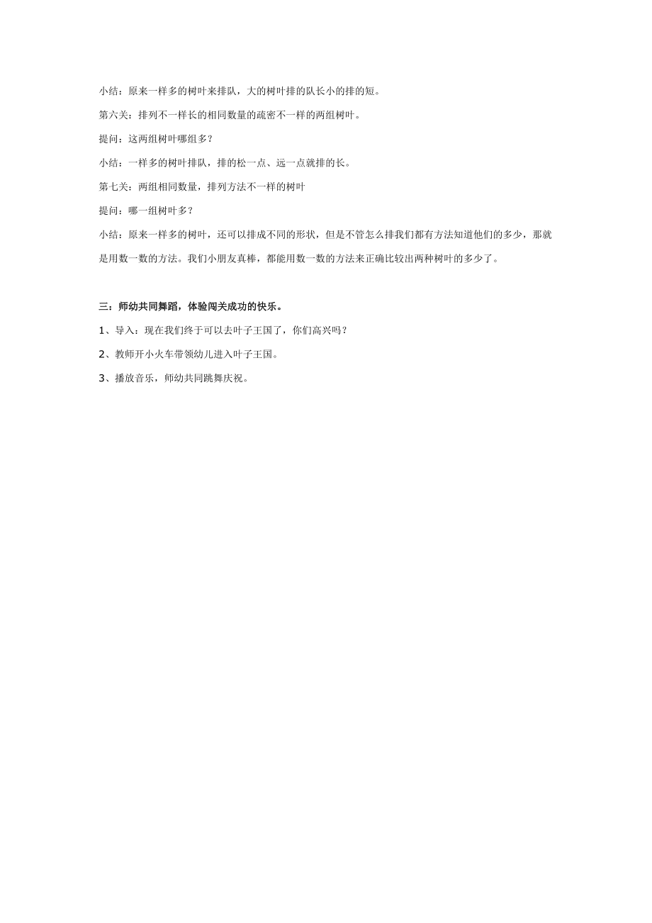 中班计算：叶子王国.doc_第2页