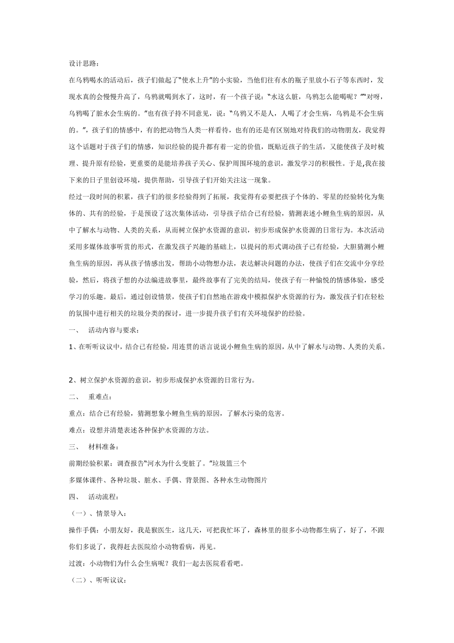 语常：是谁毒害了小鲤鱼.doc_第1页