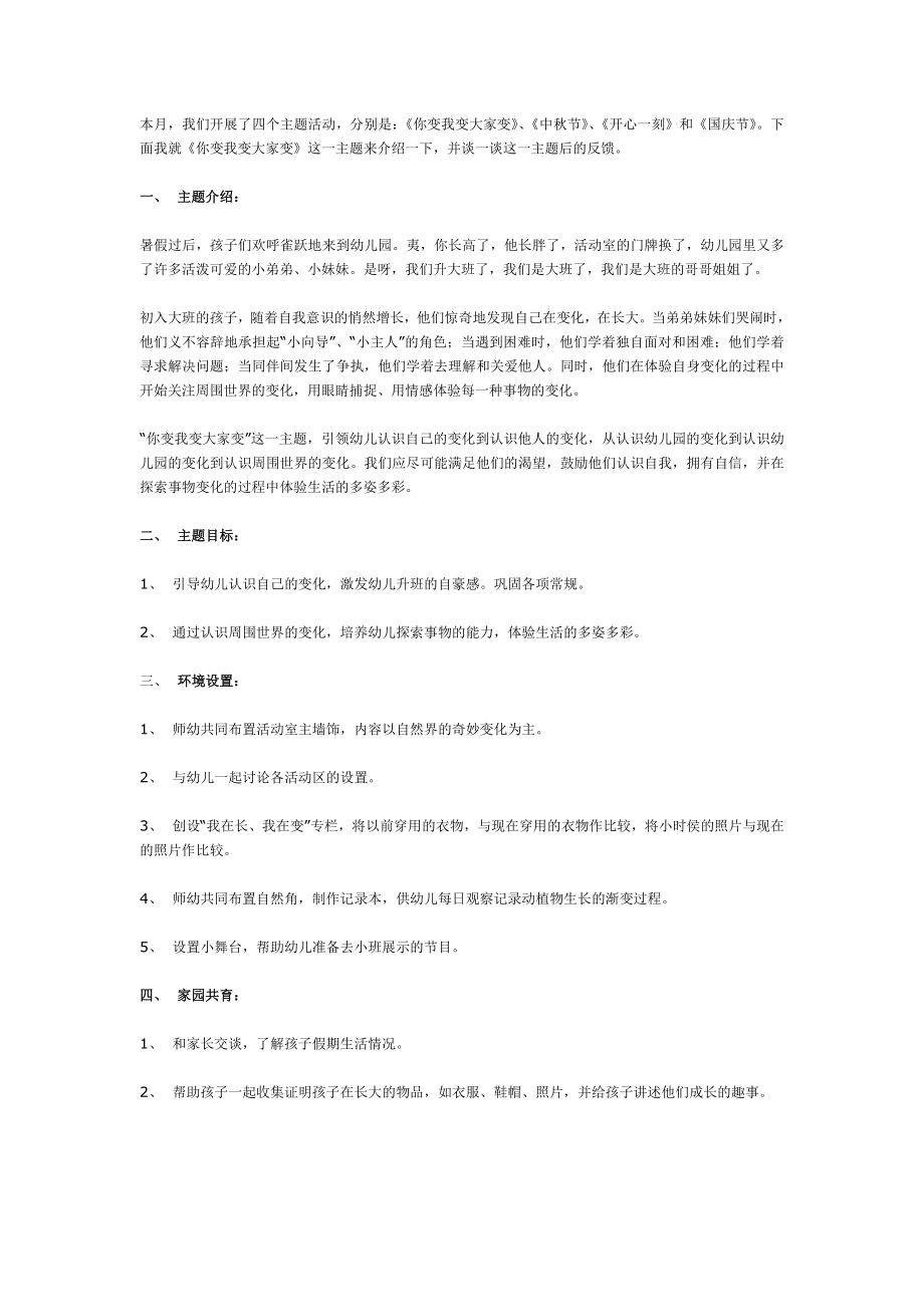 主题《你变我变大家变》反馈.doc_第1页