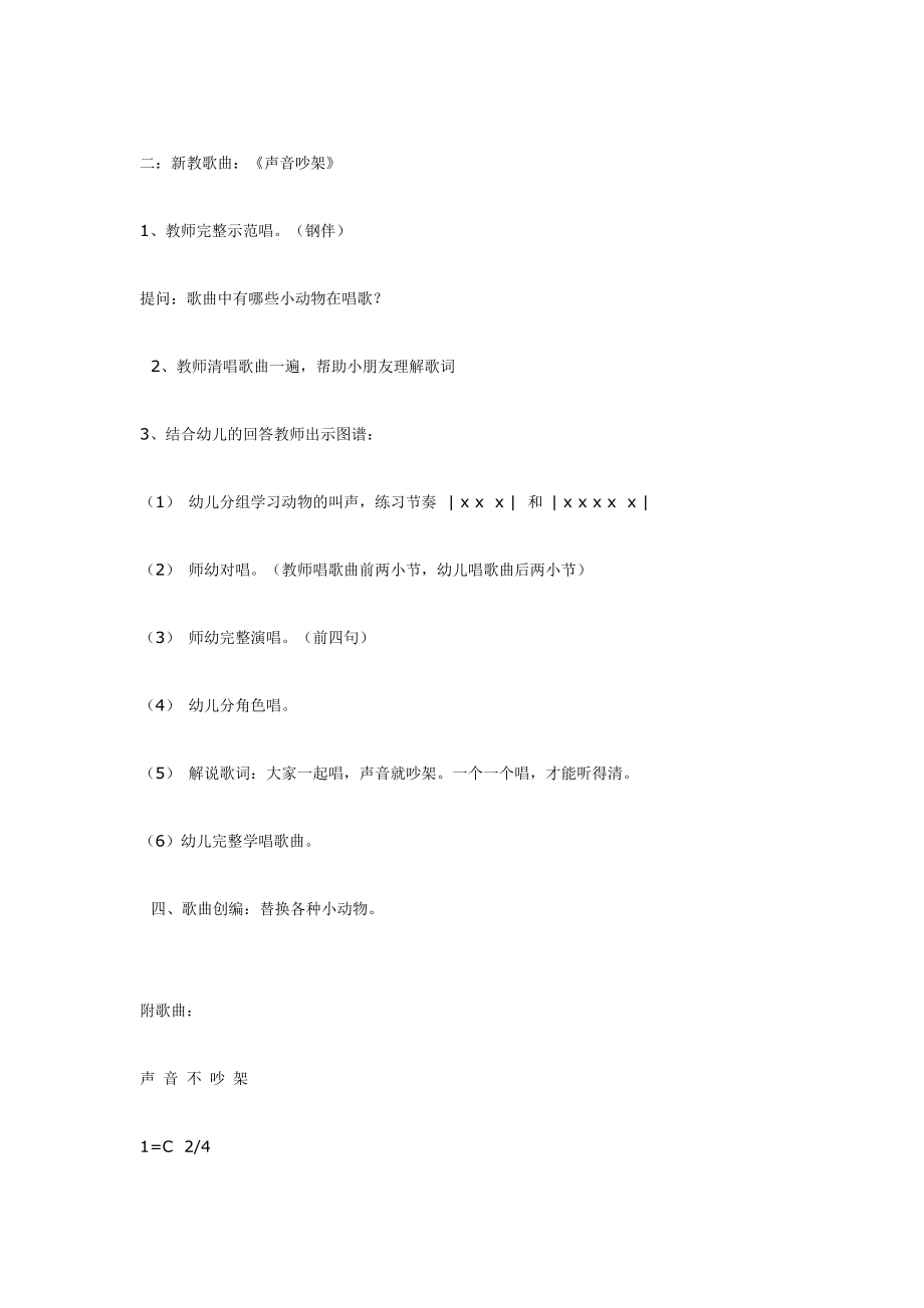 小班音乐歌唱活动声音不吵架 .doc_第2页