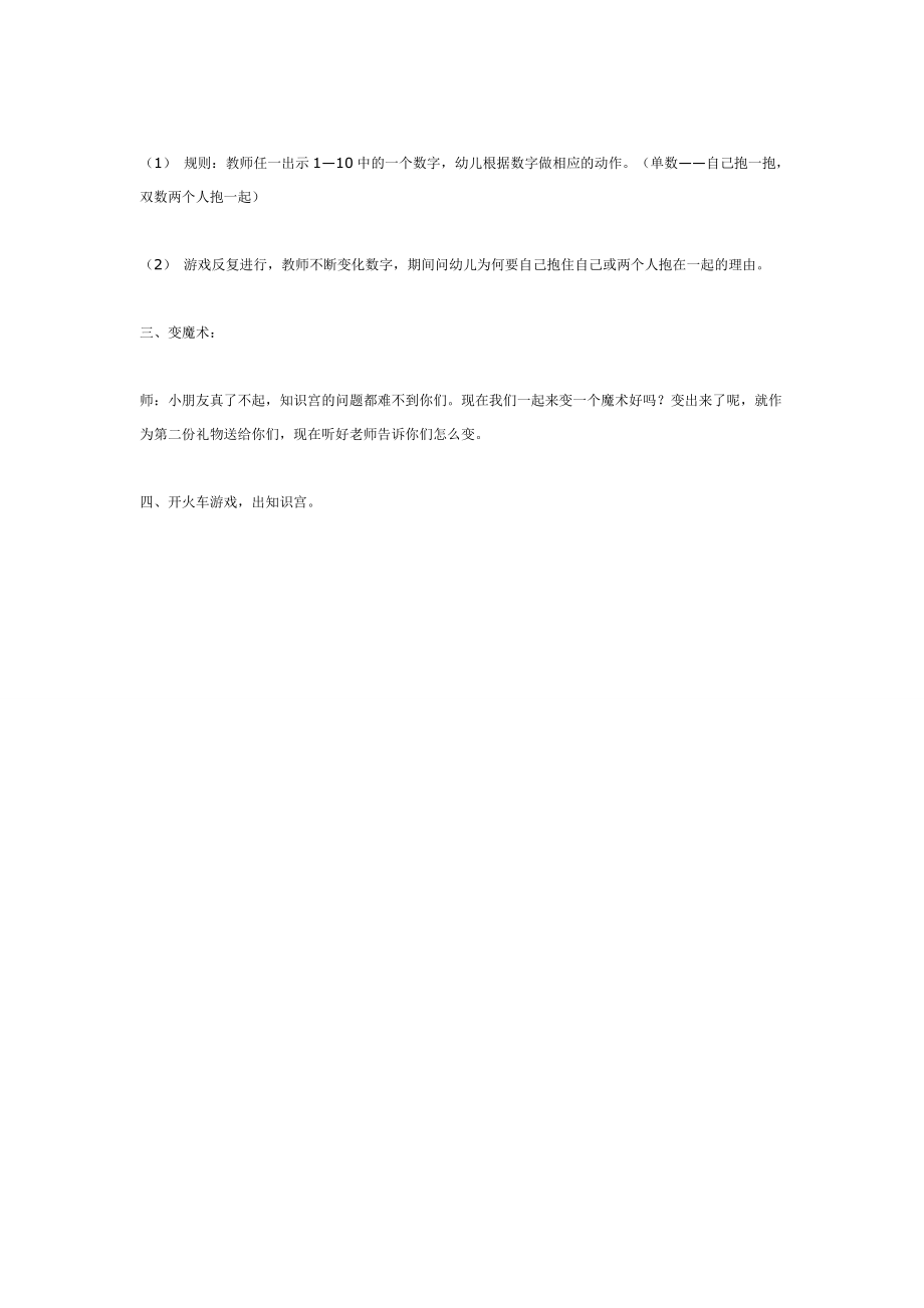 大班数学活动：复习单数和双数.doc_第2页