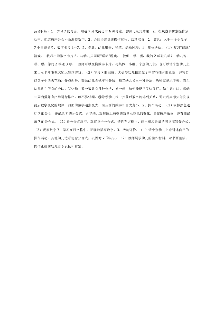 大班数学教案：学习的组成.doc_第1页