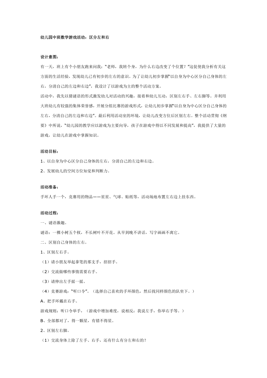 幼儿园中班数学活动：区分左和右.doc_第1页