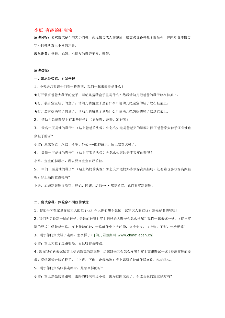 小班 有趣的鞋宝宝 .doc_第1页